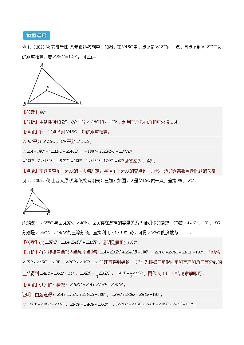 2025年中考数学专项复习专题05 三角形中的倒角模型之双角平分线（三角形）模型解读与提分精练（全国通用）（解析版）第3页