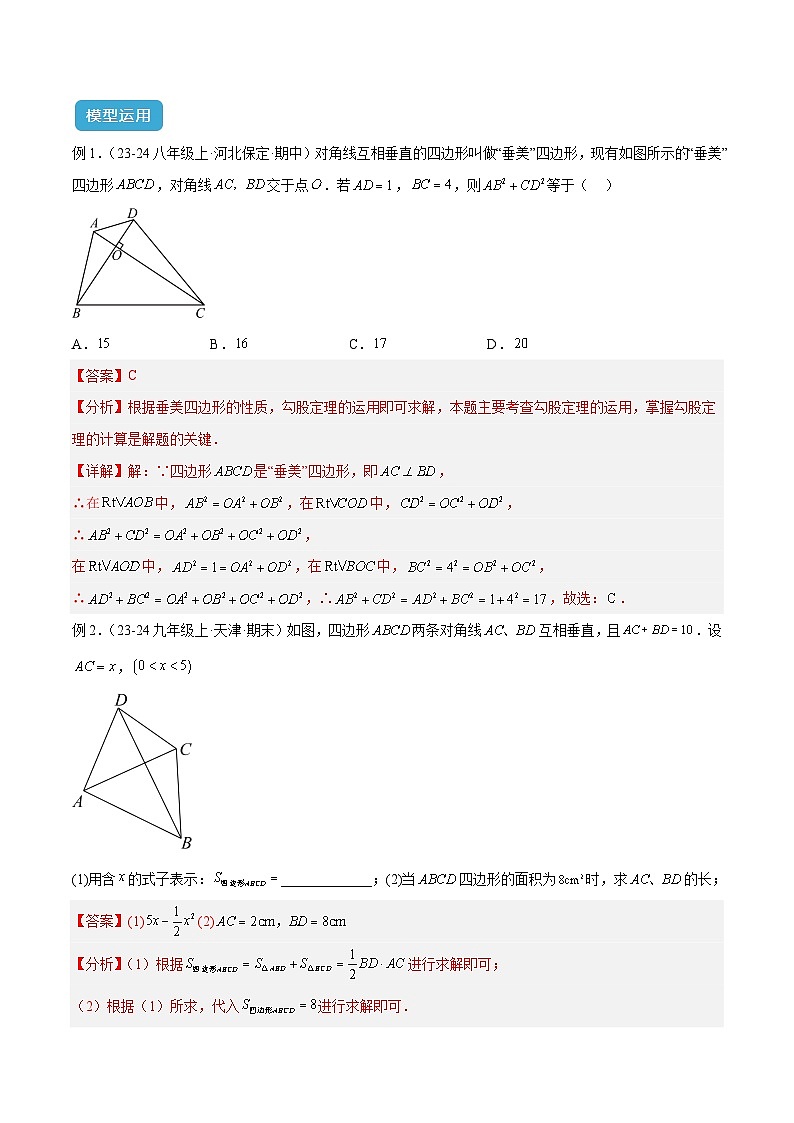 2025年中考数学专项复习专题09 三角形中的重要模型之垂美四边形与378、578模型解读与提分精练（全国通用）（解析版）第3页