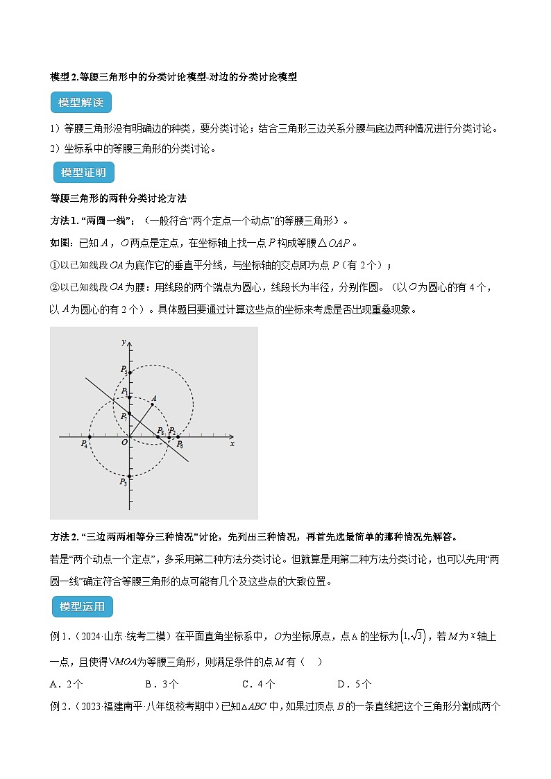 2025年中考数学专项复习专题10 三角形中的重要模型之特殊三角形中的分类讨论模型解读与提分精练（全国通用）（原卷版）第3页