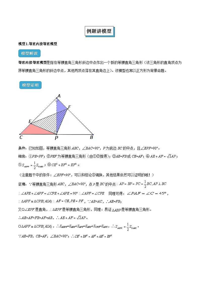 2025年中考数学专项复习专题11 三角形中的重要模型之等直内接等直模型与等直+高分模型解读与提分精练（全国通用）（原卷版）第2页