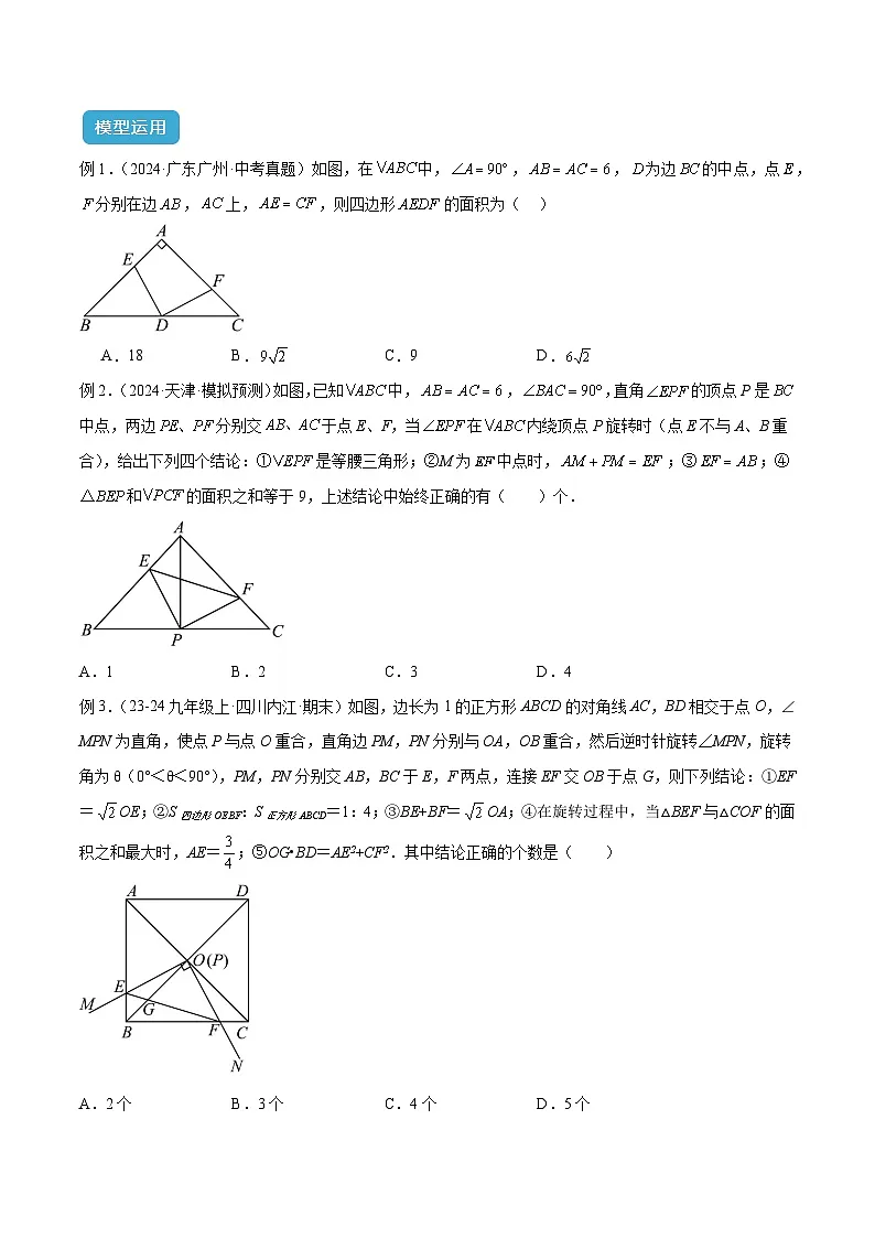 2025年中考数学专项复习专题11 三角形中的重要模型之等直内接等直模型与等直+高分模型解读与提分精练（全国通用）（原卷版）第3页