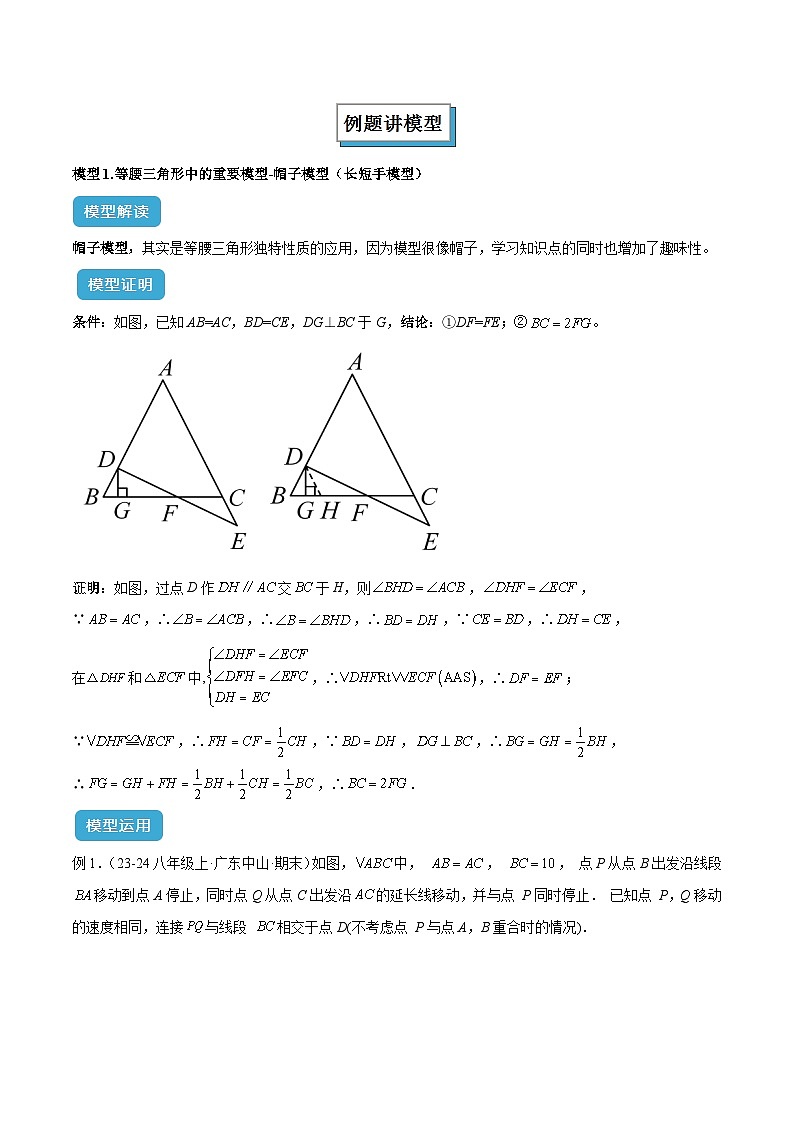 2025年中考数学专项复习专题14 三角形中的重要模型之帽子模型、等边截等长与等边内接等边模型解读与提分精练（解析版）第2页