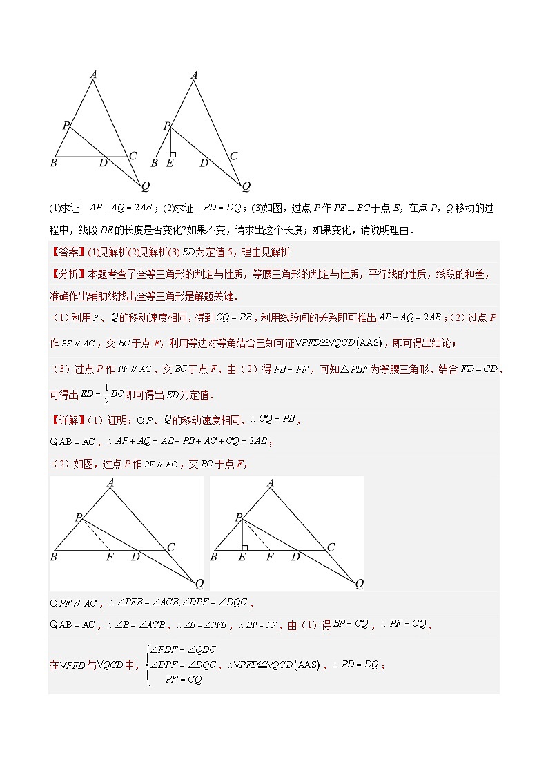 2025年中考数学专项复习专题14 三角形中的重要模型之帽子模型、等边截等长与等边内接等边模型解读与提分精练（解析版）第3页