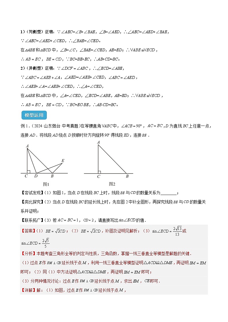 2025年中考数学专项复习专题19 全等与相似模型之一线三等角（K字）模型解读与提分精练（全国通用）（解析版）第3页