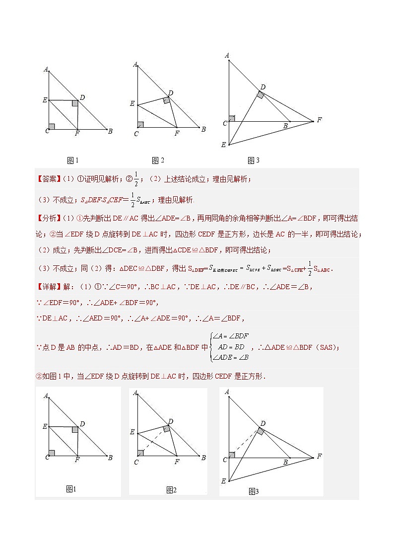 2025年中考数学专项复习专题22 全等与相似模型之对角互补模型解读与提分精练（全国通用）（解析版）第3页