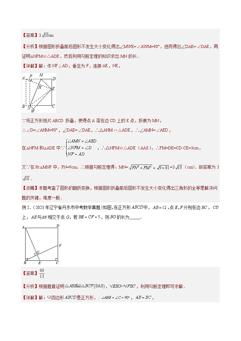 2025年中考数学专项复习专题23 全等与相似模型之十字架模型解读与提分精练（全国通用）（解析版）第3页