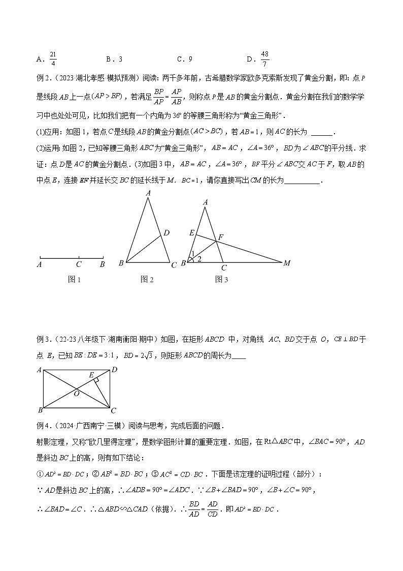 2025年中考数学专项复习专题25 相似模型之母子型（共边共角）模型解读与提分精练（全国通用）（原卷版）第3页