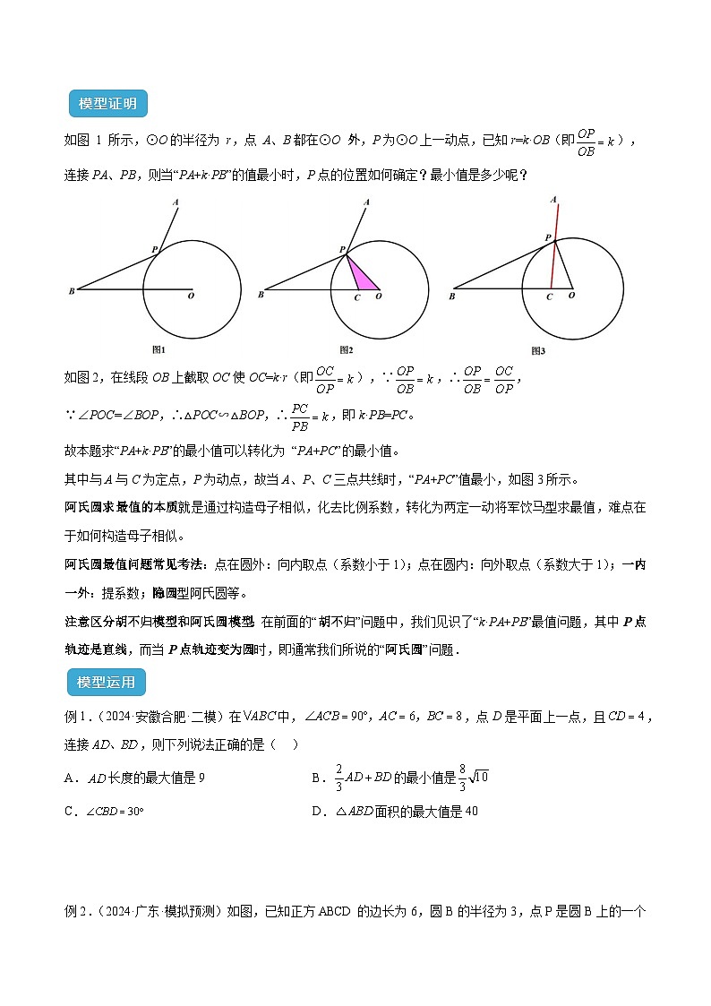 2025年中考数学专项复习专题34 最值模型之阿氏圆模型解读与提分精练（全国通用）（原卷版）第2页