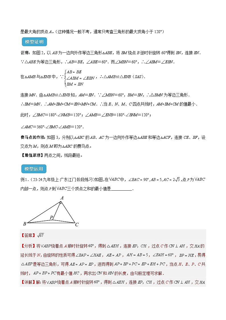 2025年中考数学专项复习专题35 最值模型之费马点模型解读与提分精练（全国通用）（解析版）第2页