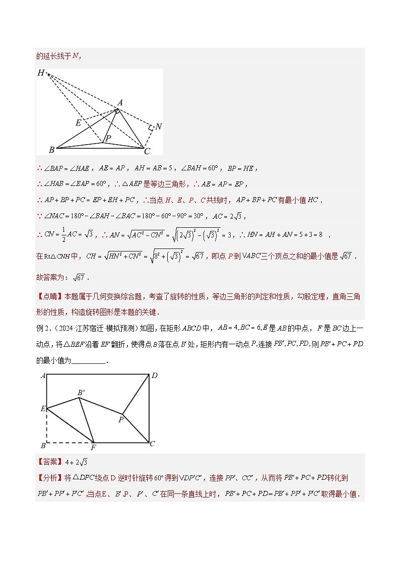 2025年中考数学专项复习专题35 最值模型之费马点模型解读与提分精练（全国通用）（解析版）第3页