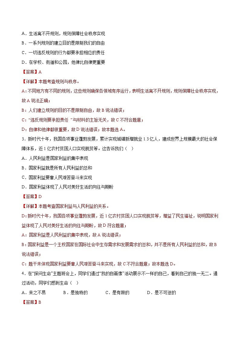 2025年中考数学第三次模拟考试卷：道德与法治（吉林卷）（解析版）第2页