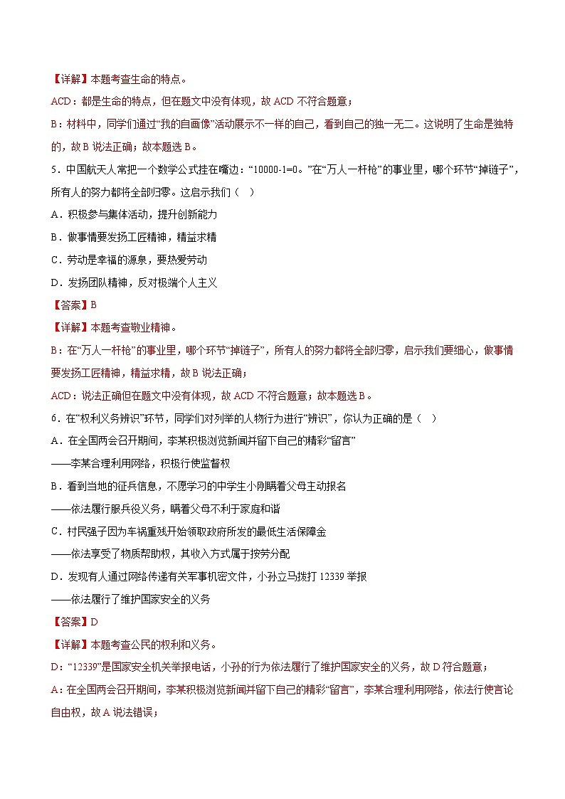 2025年中考数学第三次模拟考试卷：道德与法治（吉林卷）（解析版）第3页