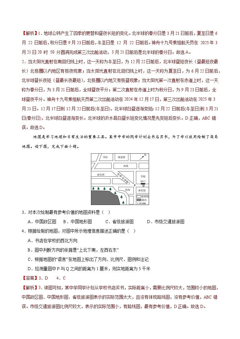 2025年中考数学第三次模拟考试卷：地理（吉林卷）（解析版）第2页