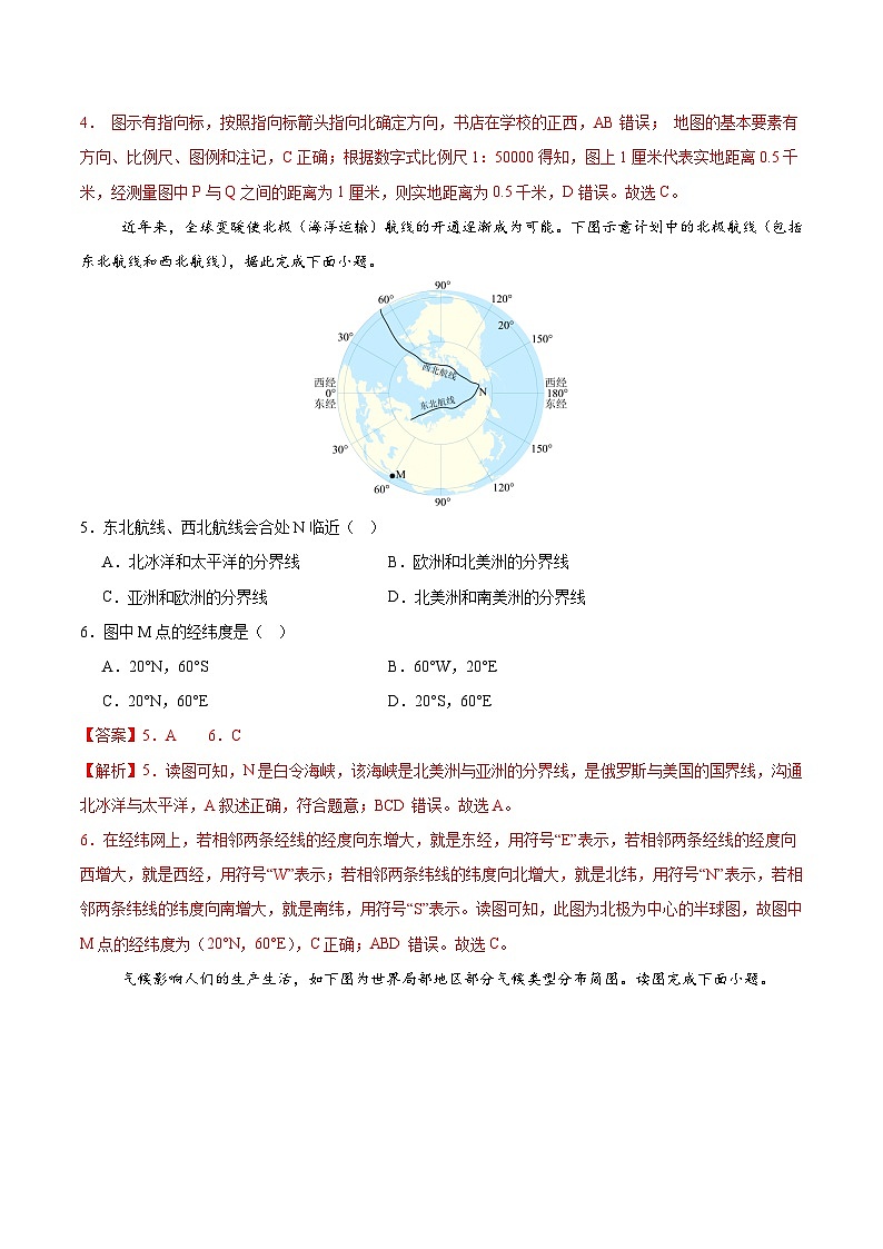 2025年中考数学第三次模拟考试卷：地理（吉林卷）（解析版）第3页