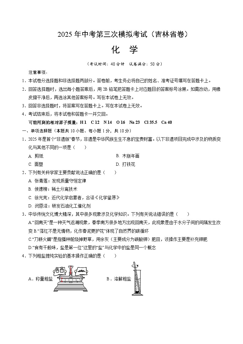 2025年中考数学第三次模拟考试卷：化学（吉林卷）（考试版）第1页