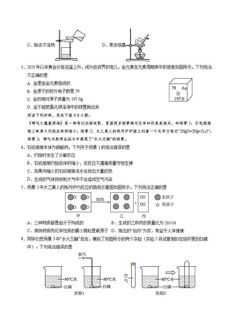 2025年中考数学第三次模拟考试卷：化学（吉林卷）（考试版）第2页