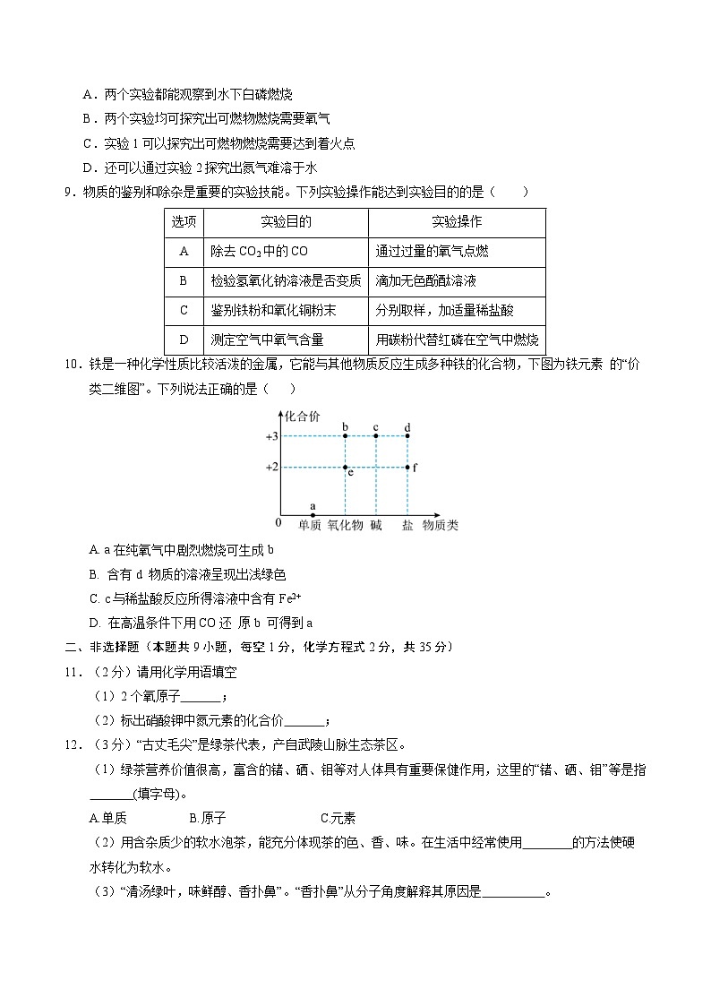 2025年中考数学第三次模拟考试卷：化学（吉林卷）（考试版）第3页