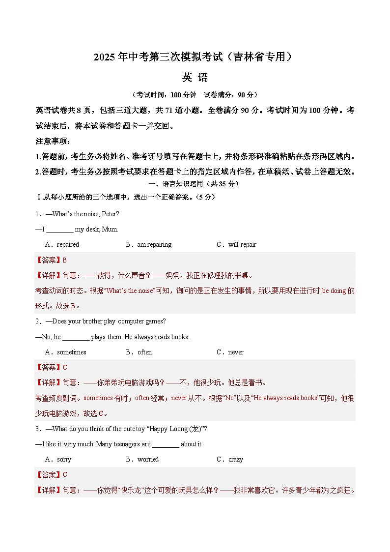 2025年中考数学第三次模拟考试卷：英语（吉林卷）（解析版）第1页