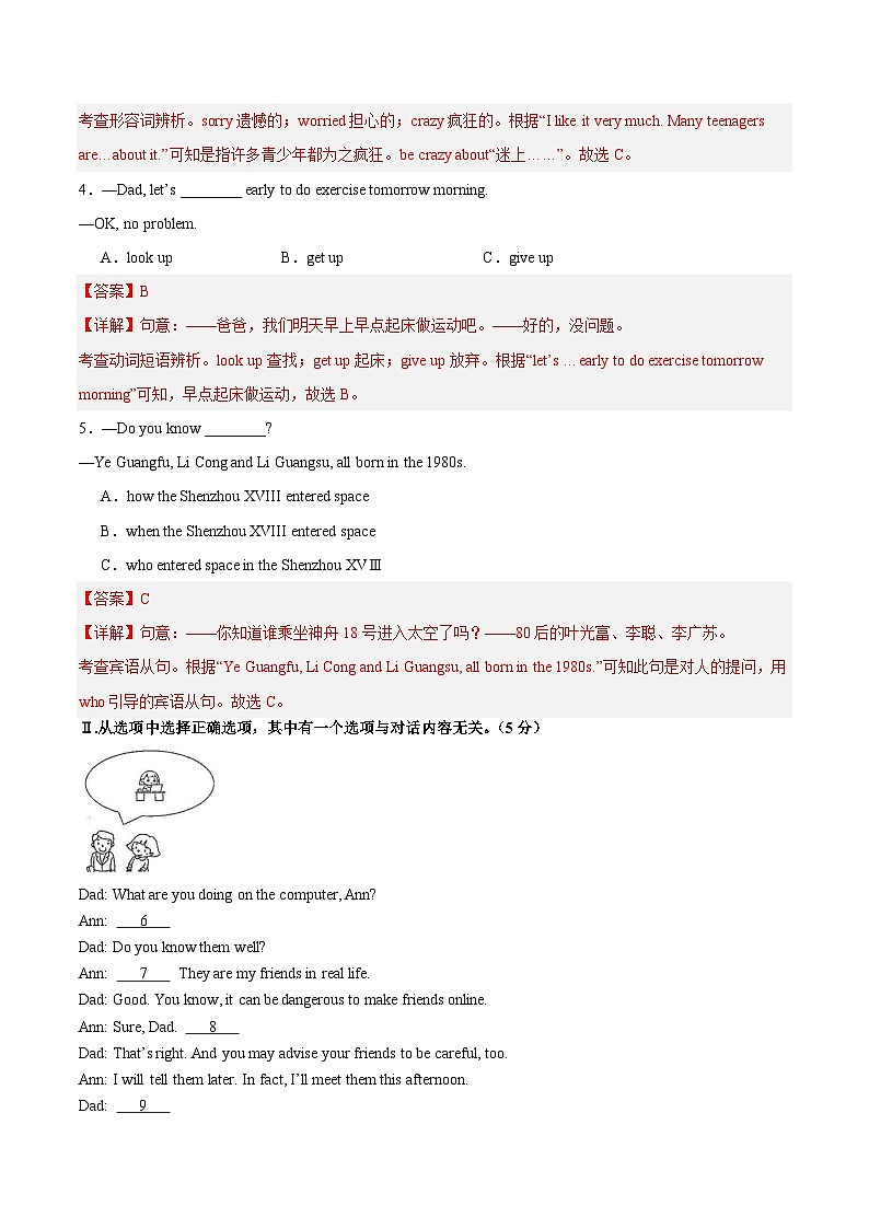 2025年中考数学第三次模拟考试卷：英语（吉林卷）（解析版）第2页
