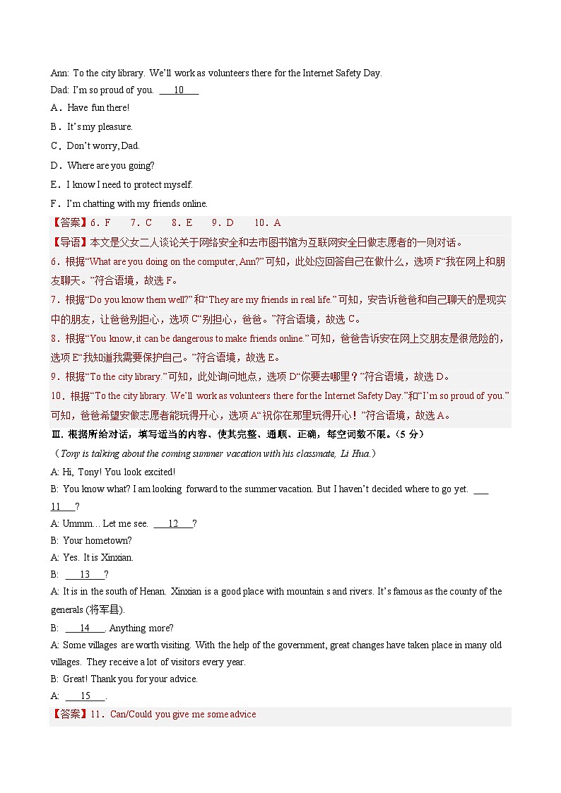 2025年中考数学第三次模拟考试卷：英语（吉林卷）（解析版）第3页