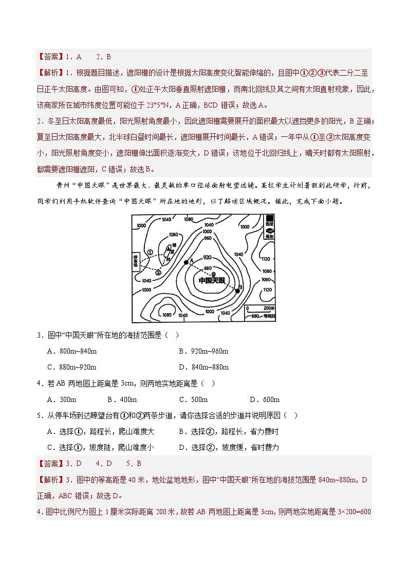 2025年中考数学第三次模拟考试卷：地理（济南卷）（解析版）第2页