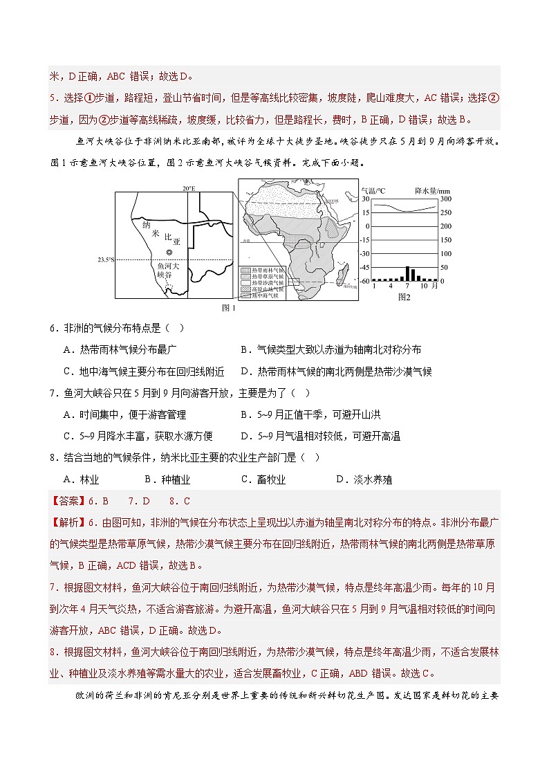 2025年中考数学第三次模拟考试卷：地理（济南卷）（解析版）第3页