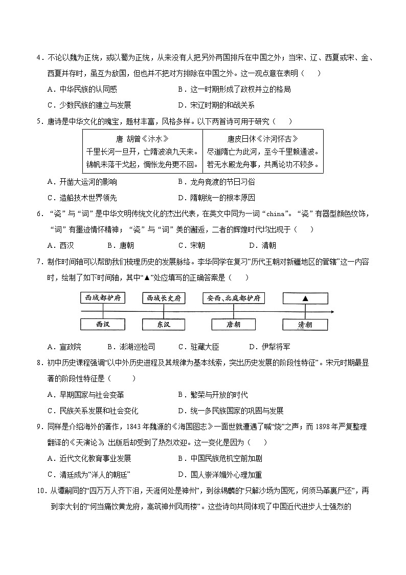 2025年中考数学第三次模拟考试卷：历史（济南卷）（考试版）第2页