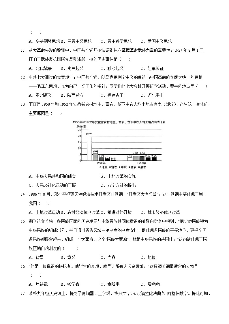 2025年中考数学第三次模拟考试卷：历史（济南卷）（考试版）第3页
