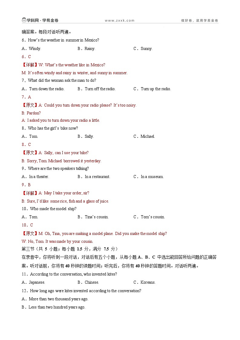2025年中考数学第三次模拟考试卷：英语（济南卷）（解析版）第2页