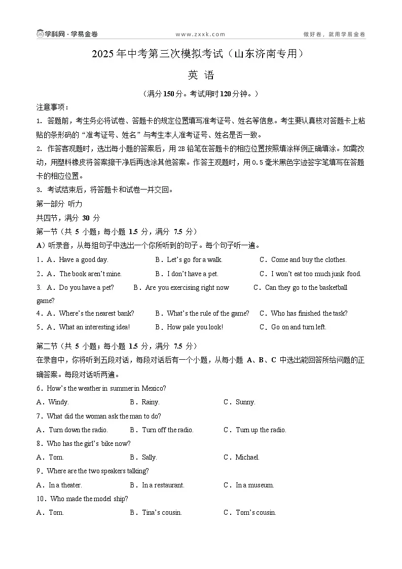 2025年中考数学第三次模拟考试卷：英语（济南卷）（考试版）第1页