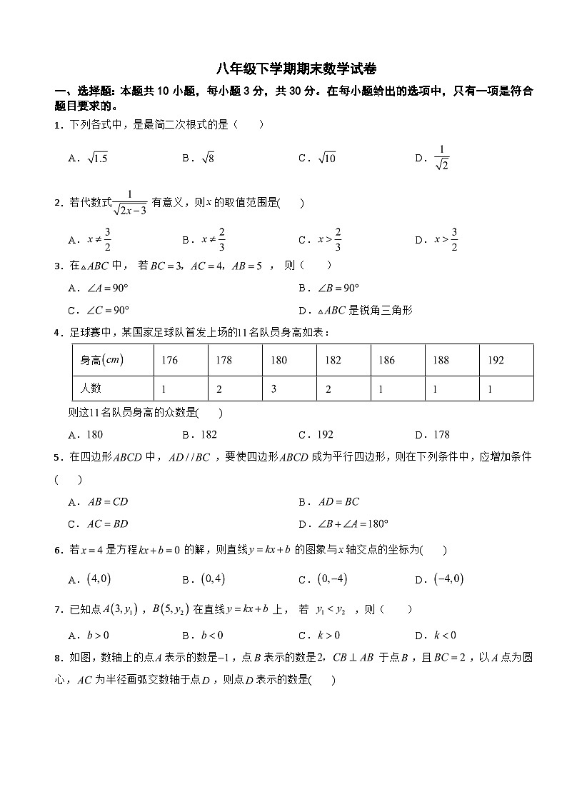 广东省广州市白云区2025年八年级下学期期末数学试卷及参考答案第1页