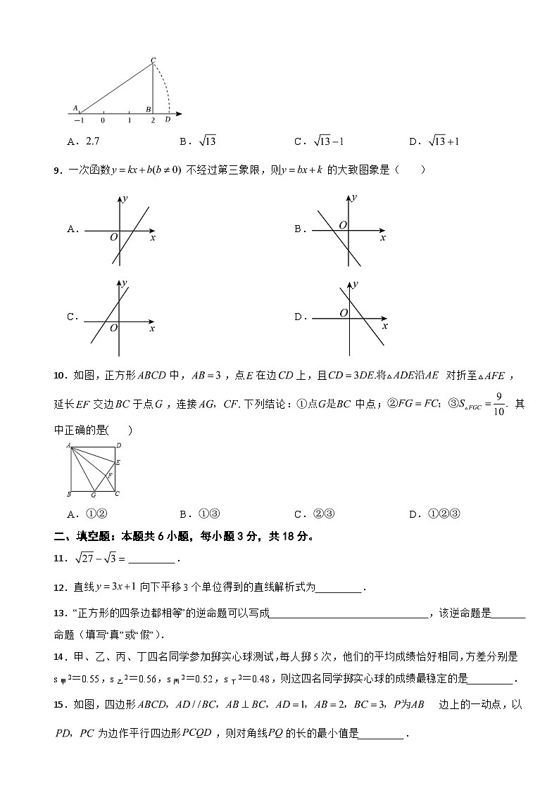 广东省广州市白云区2025年八年级下学期期末数学试卷及参考答案第2页
