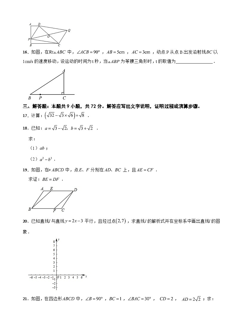 广东省广州市白云区2025年八年级下学期期末数学试卷及参考答案第3页