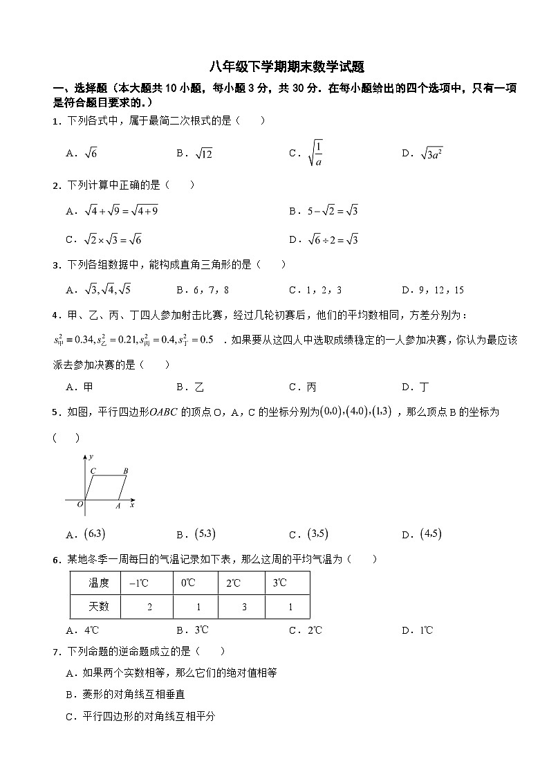广东省广州市荔湾区2025年八年级下学期期末数学试题及参考答案第1页