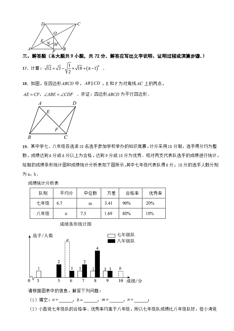 广东省广州市荔湾区2025年八年级下学期期末数学试题及参考答案第3页