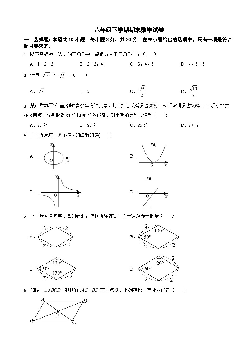 广东省惠州市仲恺区2025年八年级下学期期末数学试卷及参考答案第1页