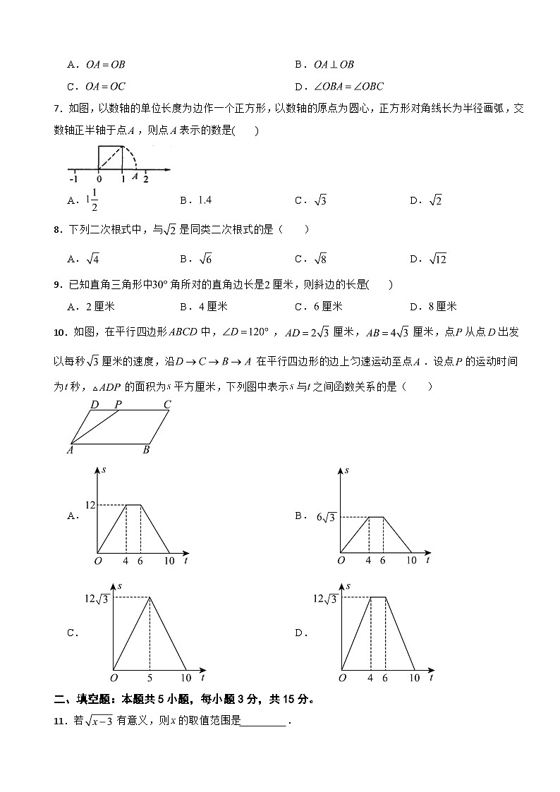 广东省惠州市仲恺区2025年八年级下学期期末数学试卷及参考答案第2页
