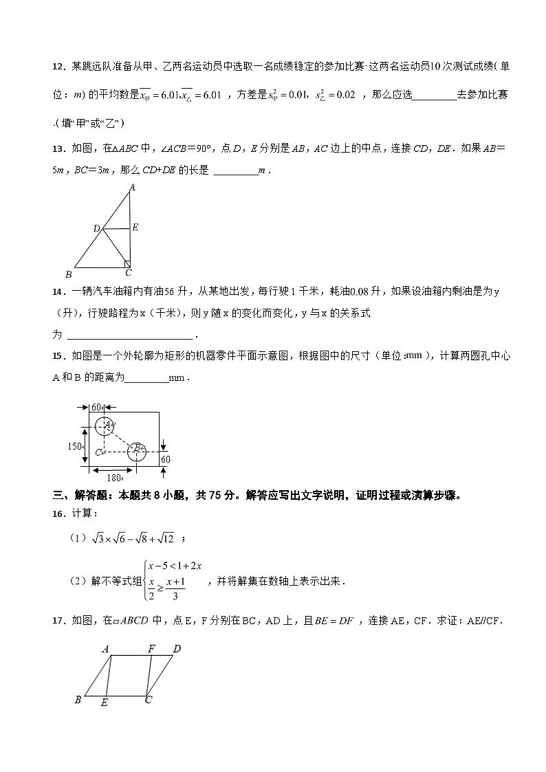 广东省惠州市仲恺区2025年八年级下学期期末数学试卷及参考答案第3页