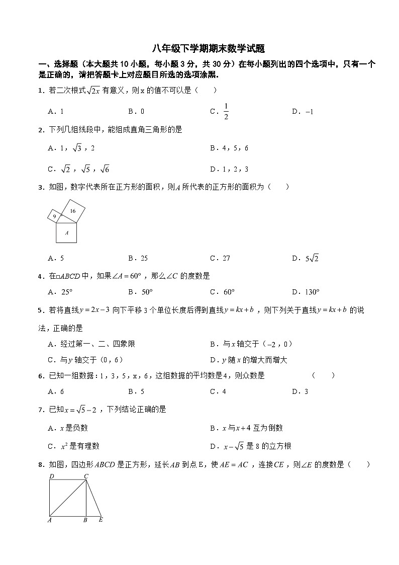 广东省江门市2025年八年级下学期期末数学试题及参考答案第1页