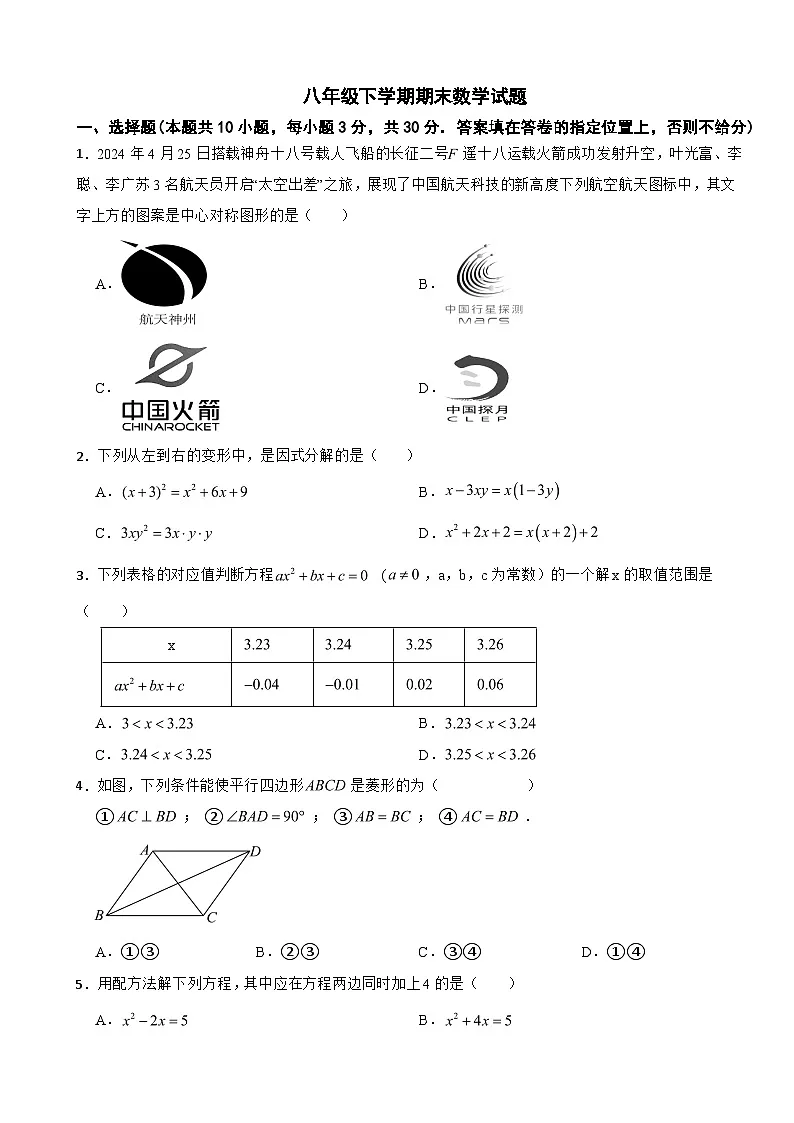 广东省深圳市2025年八年级下学期期末数学试题及参考答案第1页