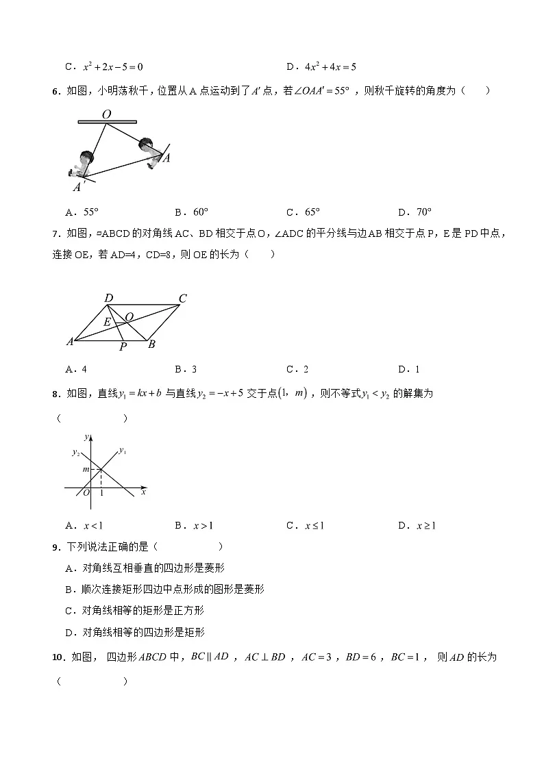 广东省深圳市2025年八年级下学期期末数学试题及参考答案第2页