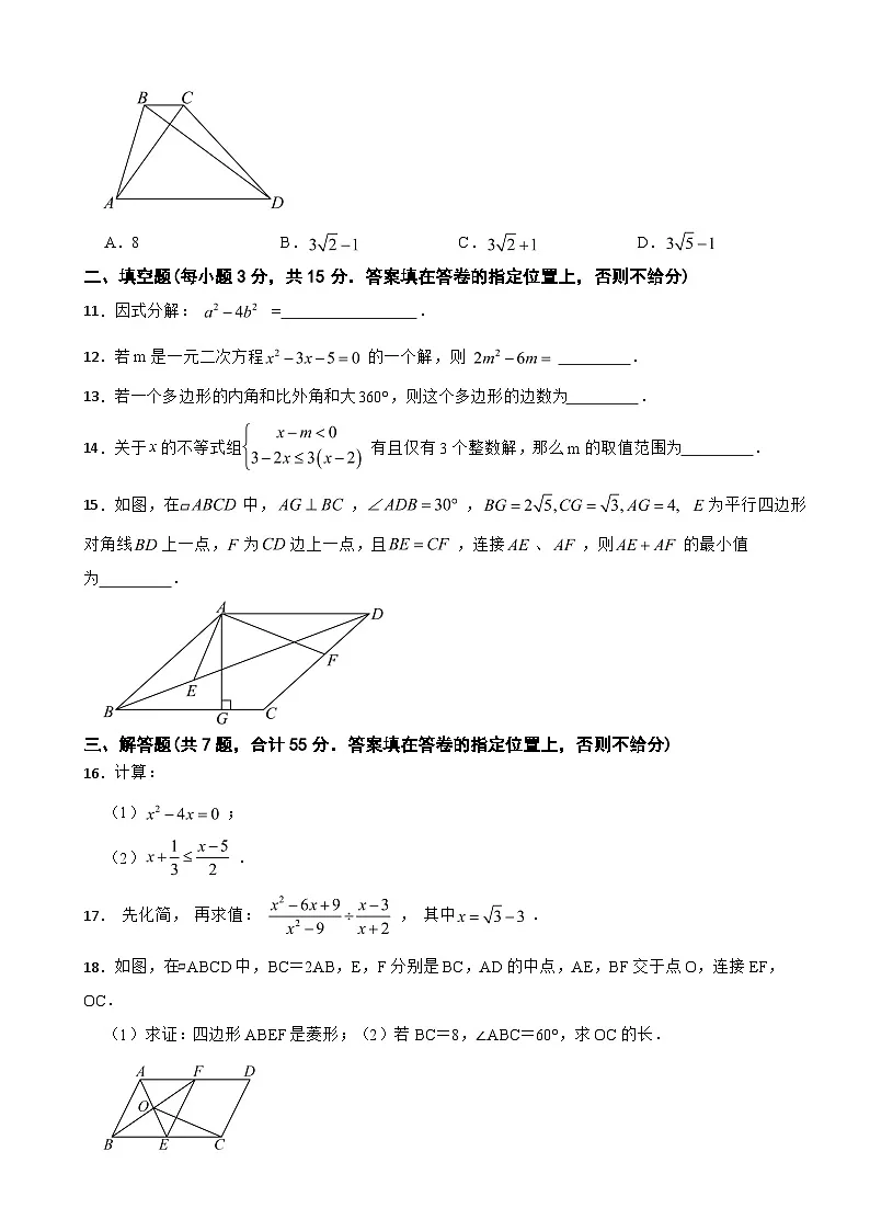 广东省深圳市2025年八年级下学期期末数学试题及参考答案第3页