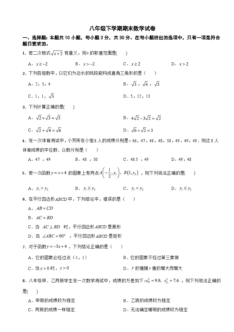 广东省阳江市江城区2025年八年级下学期期末数学试卷及参考答案第1页