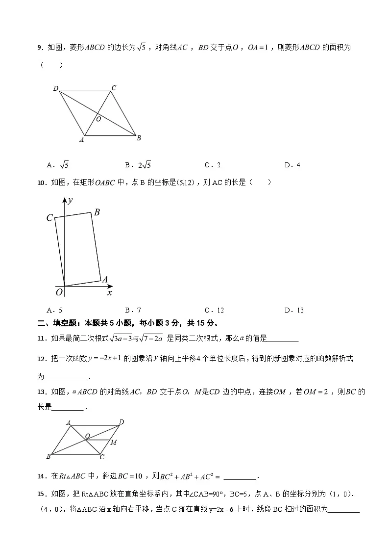 广东省阳江市江城区2025年八年级下学期期末数学试卷及参考答案第2页