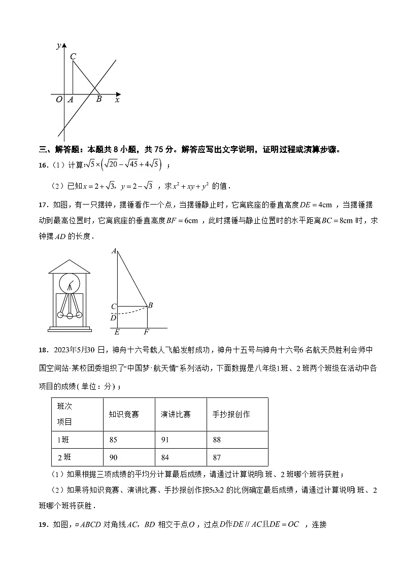 广东省阳江市江城区2025年八年级下学期期末数学试卷及参考答案第3页