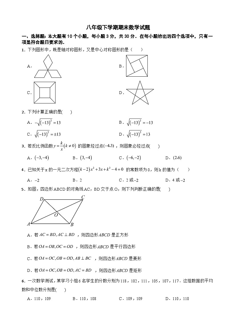 浙江省杭州市钱塘区2025年八年级下学期期末数学试题及参考答案第1页