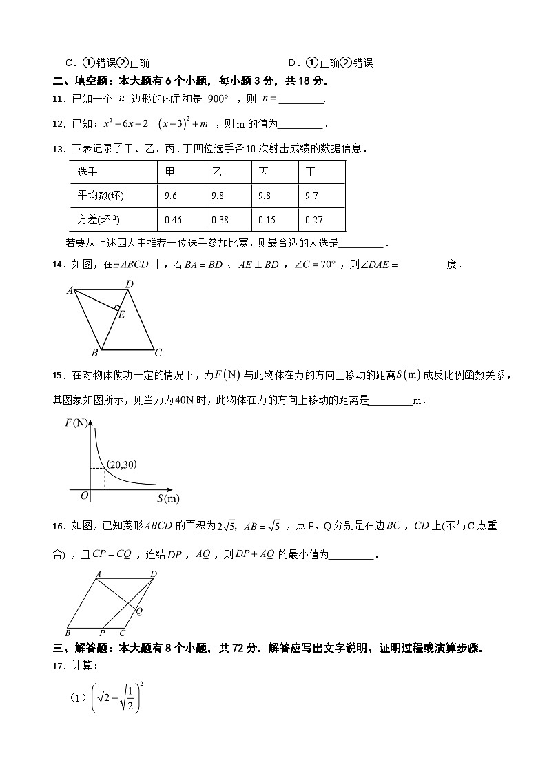 浙江省杭州市钱塘区2025年八年级下学期期末数学试题及参考答案第3页