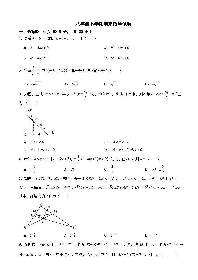 浙江省宁波市鄞州区2025年八年级下学期期末数学试题及参考答案第1页