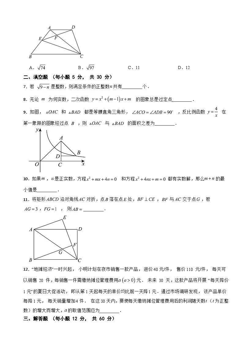 浙江省宁波市鄞州区2025年八年级下学期期末数学试题及参考答案第2页