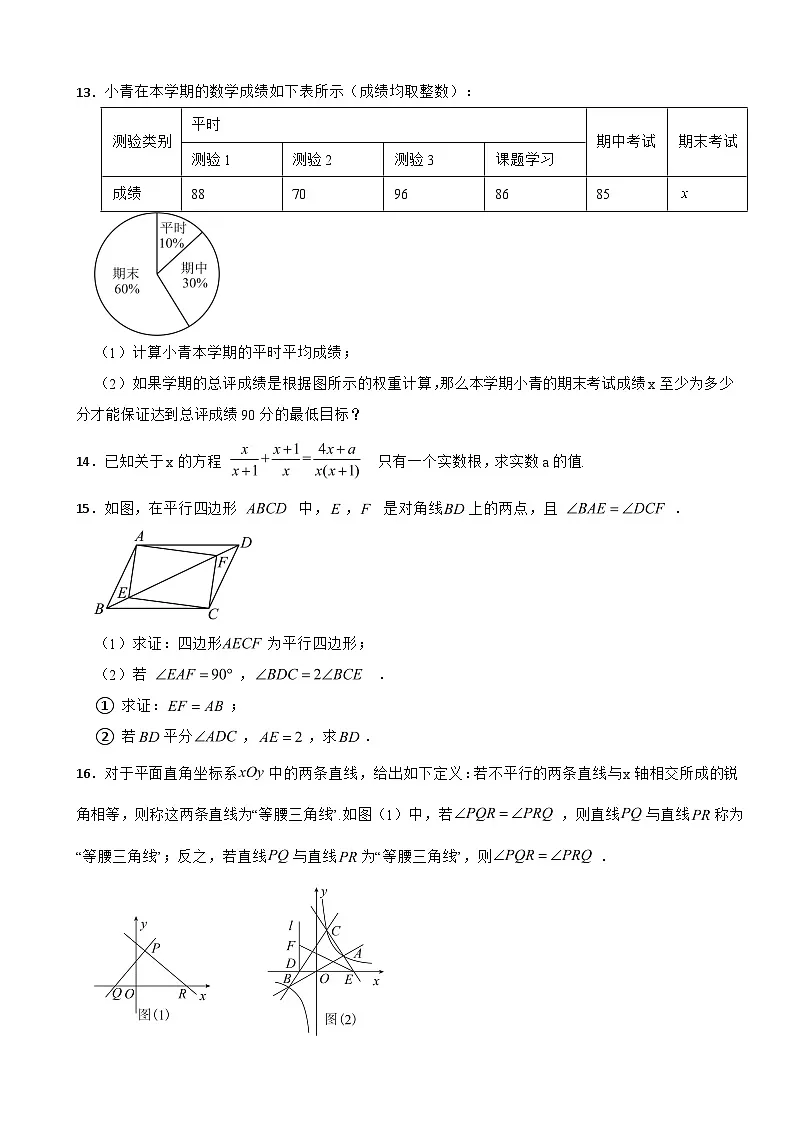 浙江省宁波市鄞州区2025年八年级下学期期末数学试题及参考答案第3页